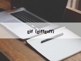 gif（giffgaff）