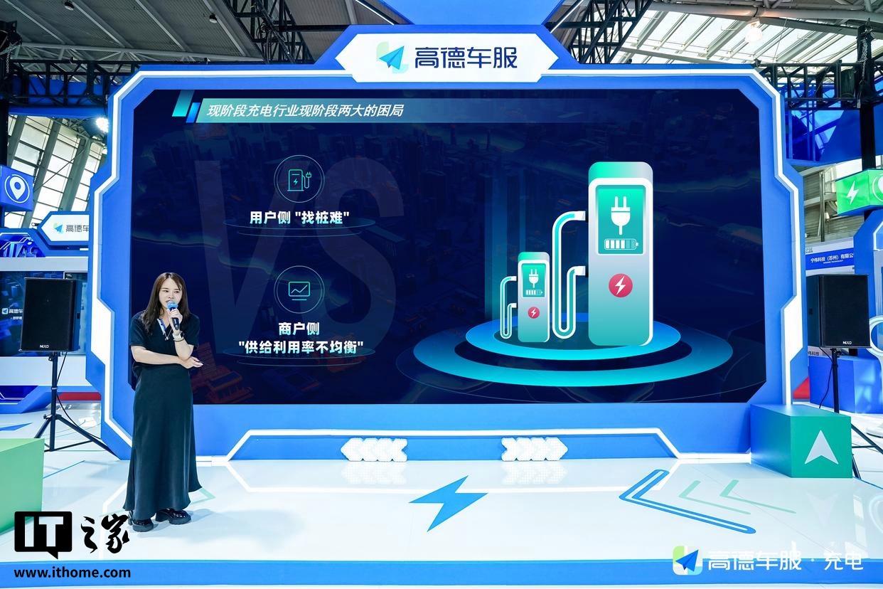 高德地图推出“e站通”和“桩点通”服务，实现充电桩信息实时同步