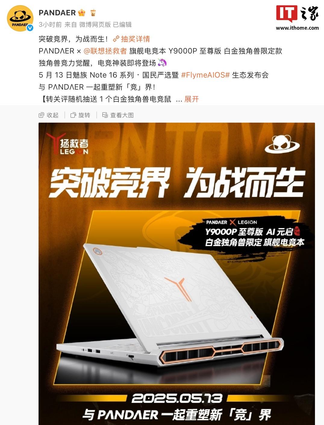魅族携手联想打造Y9000P至尊版电竞本，搭载AI元启技术，白金独角兽限定版发布