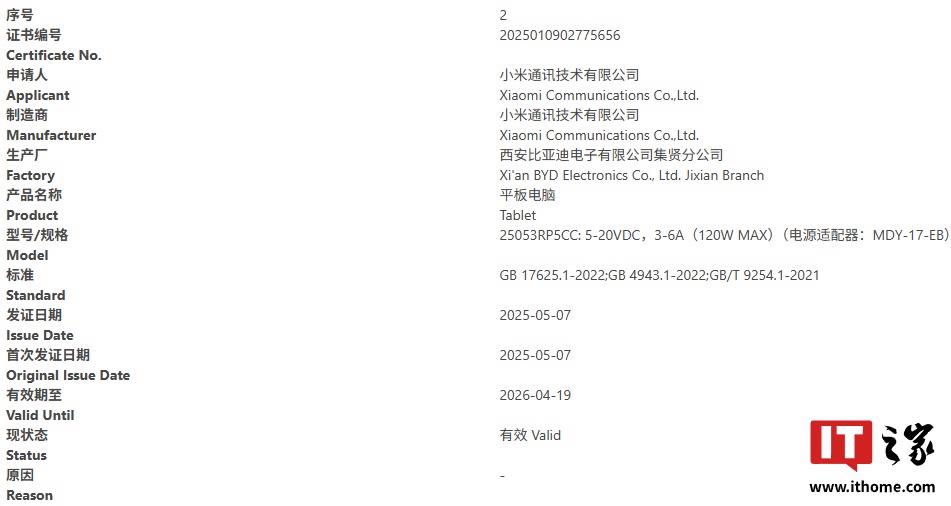 小米新平板荣获国内3C认证，支持高达120W的快速充电技术