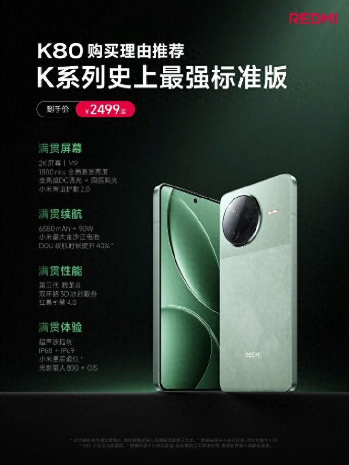 红米K80震撼发布：周边搭配大揭秘，性能强劲，领先市场