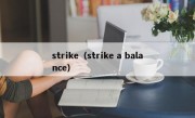 strike（strike a balance）